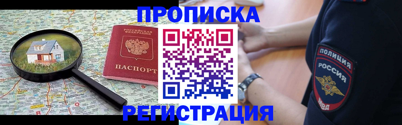 прописка штамп в Киселёвске