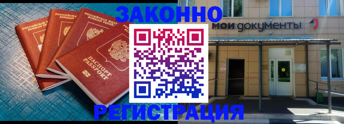 временная регистрация законно в Киселёвске