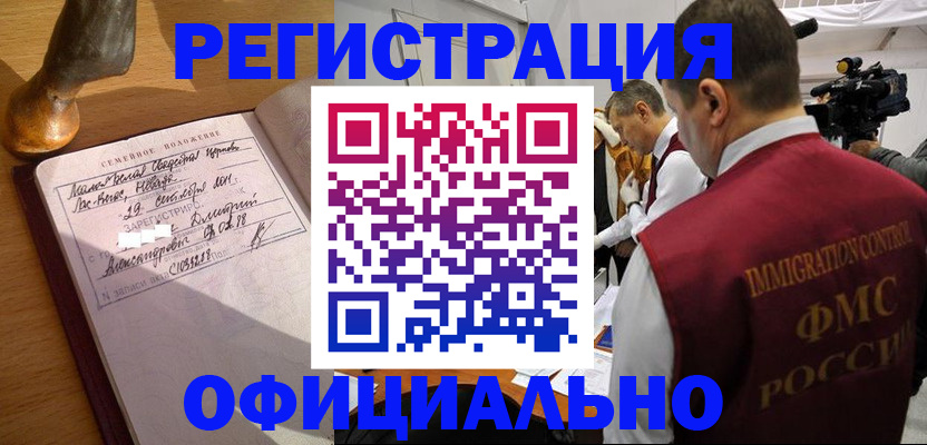 временная регистрация для школы в Киселёвске