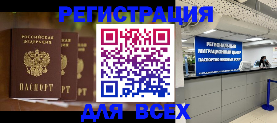 миграционный учет в Киселёвске